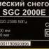 Снегоуборщик Huter SGC 2300E (2000E),  электрический [70/7/6]